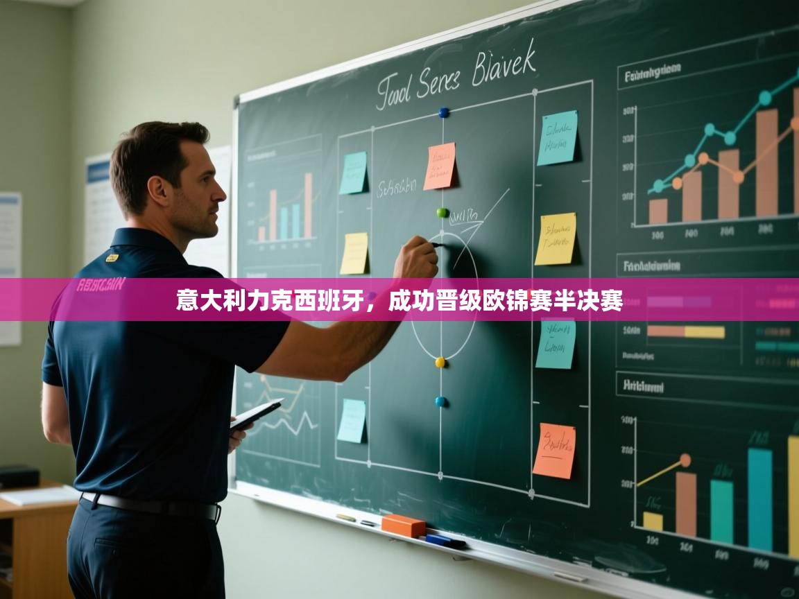 意大利力克西班牙,成功晋级欧锦赛半决赛 第2张